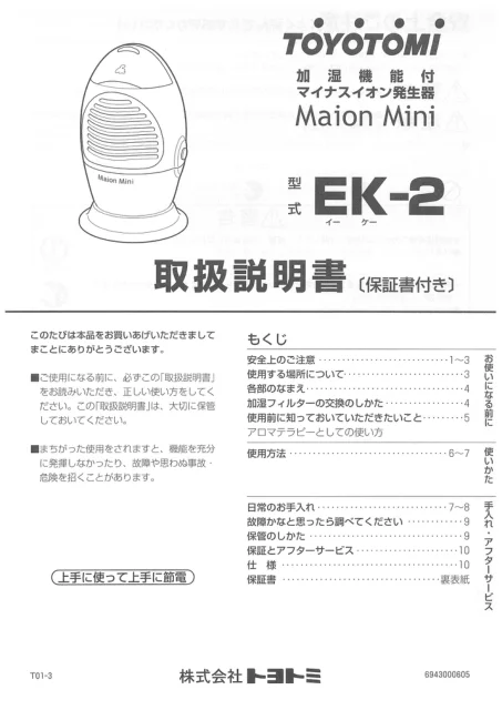 toyotomiトヨトミ EK-2
